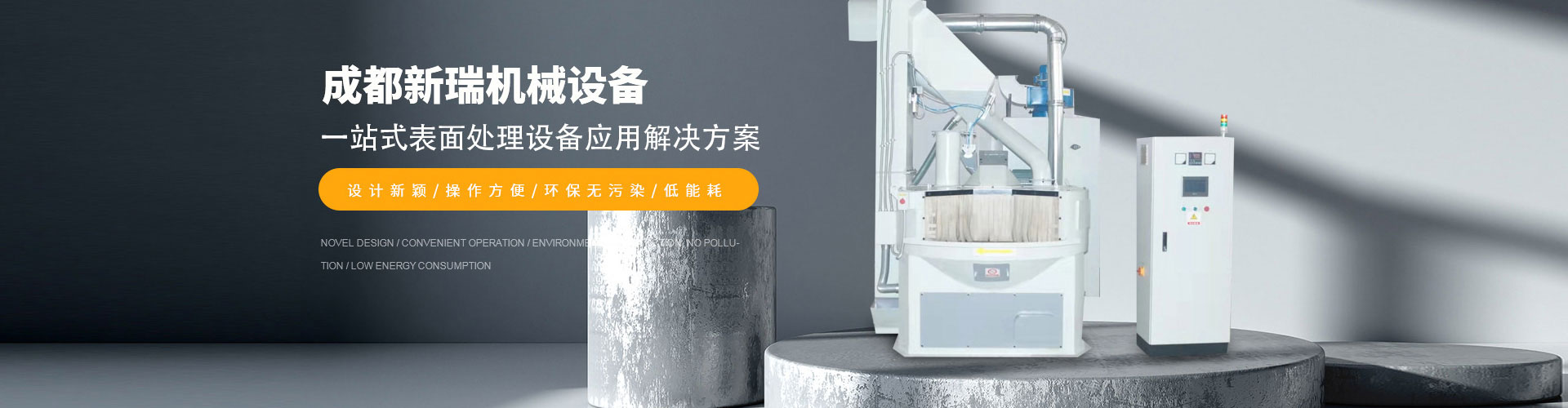 噴砂設(shè)備廠家